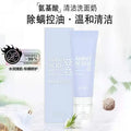 Yinba amino acid cleansing milk, muscle clearing pores, foam cleanser Cleansing Cream Oasis Select Default Title