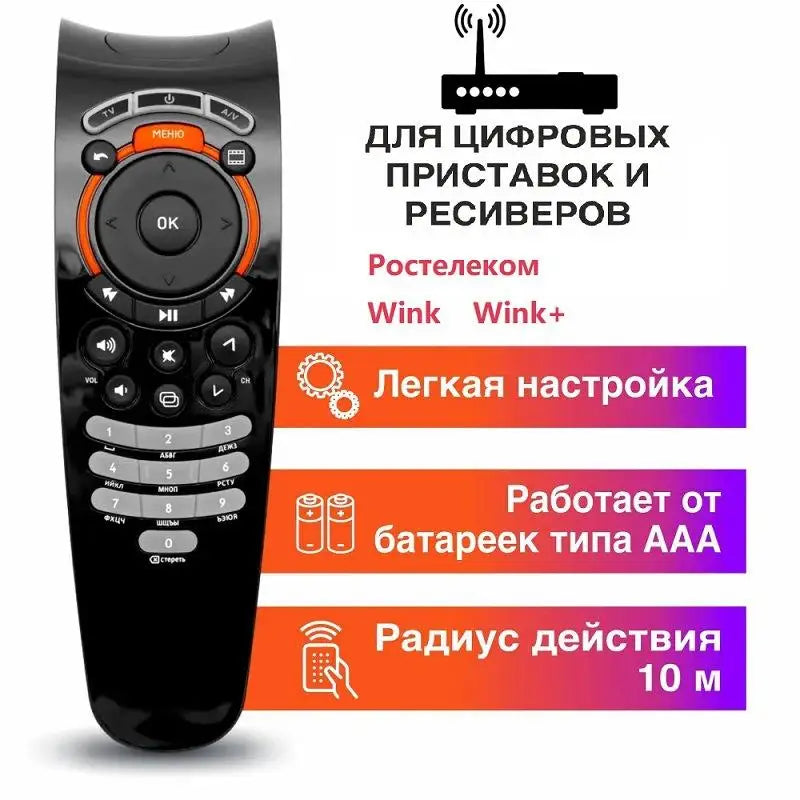IR Remote Control for Switron IPTV 1500 & Rostelecom STB122A