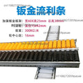 Galvanized Fluent Strip Slide Rail – Anti-Static Shelf Roller