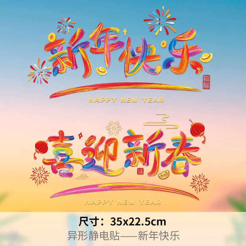 2025 Chinese New Year Paper-Cut Door & Window Stickers (2pcs)