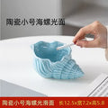 Romantic Ashtray Home Living Room Office Ceramic Conch Handicrafts Oasis Select S blue conch