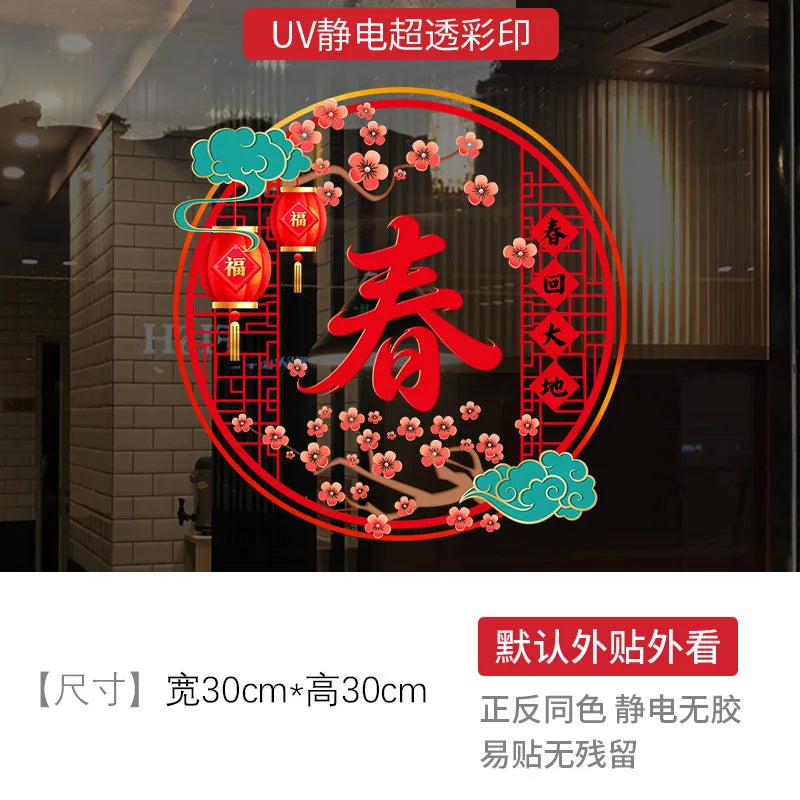 Electrostatic Sticker Window Decorations Chinese Spring Festival Year