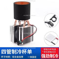 DIY Semiconductor Desktop Drink Cooler Cup | Peltier Chiller