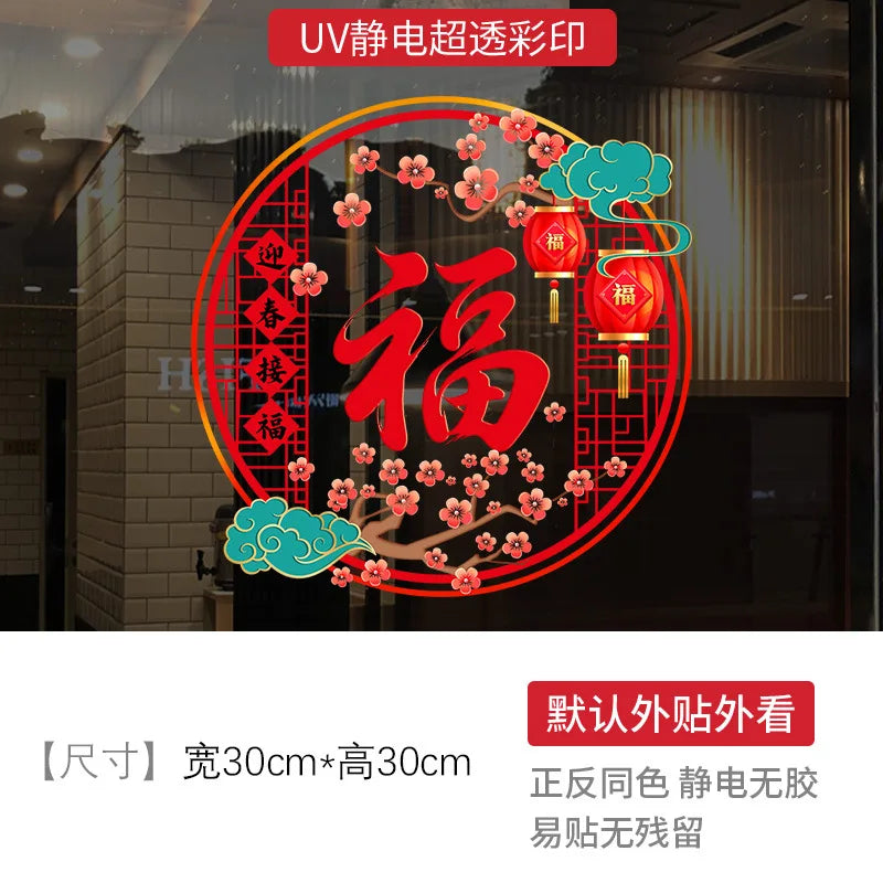 Electrostatic Sticker Window Decorations Chinese Spring Festival Year
