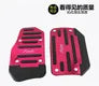Universal Car Pedal Cover Aluminum Automatic Transmission Brake Fuel Gas Foot Pad Set Kit Pedals Red Blue Silver Non-Slip Tools Oasis Select automatic Red Set